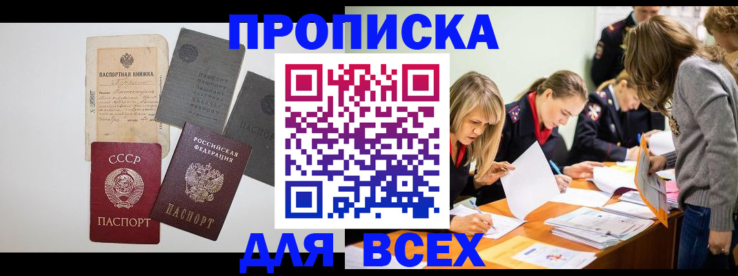 временная прописка в Алдане