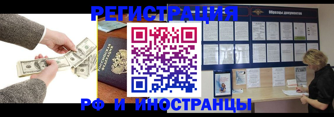 прописка штамп в Алдане